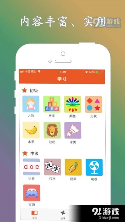 安卓系统儿童学习app,安卓儿童学习应用精选集