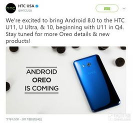 htc推送安卓10系统,体验流畅新篇章