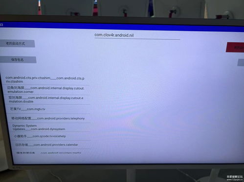 电视安卓系统自启动,深度解析自启动应用管理策略