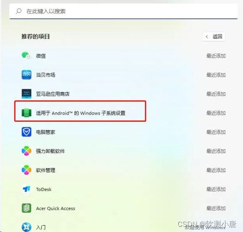 安装windows安卓子系统,Windows安卓子系统安装全攻略
