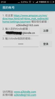 安卓系统kindle本地导入,轻松管理您的电子书库