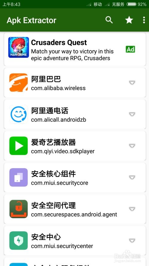 怎样提取安卓系统apk,安卓系统APK提取全攻略