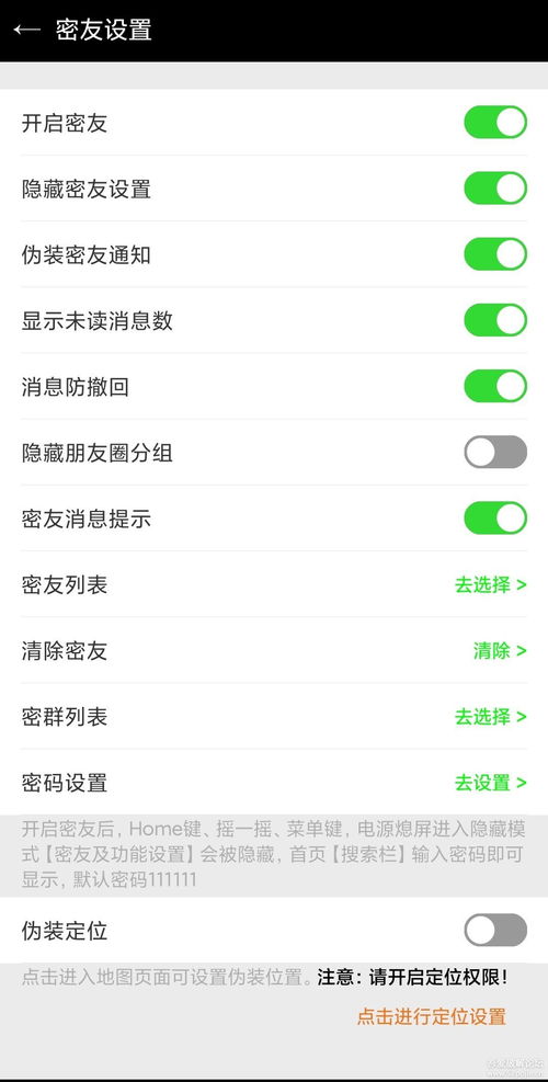 密友如何设置安卓系统,打造个性化隐私空间