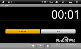 怎么录制安卓系统声音,安卓系统声音录制技巧解析