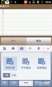 安卓系统手写怎样转换,安卓系统手写输入法转换攻略