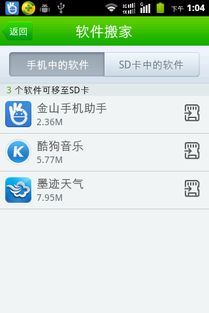 安卓系统可以软件搬家,轻松实现应用迁移与备份