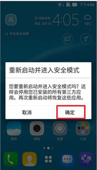 安卓系统 进安全模式,安全模式操作指南与故障排查技巧