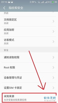 安卓系统 关闭未知来源,保障手机安全