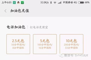 安卓系统怎么使用话费,轻松实现话费增值与节省