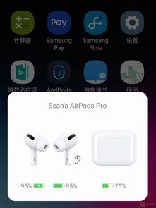 安卓系统显示airpods电量,安卓系统下轻松查看AirPods电量教程