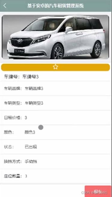 基于安卓汽车租赁系统,创新服务体验与高效运营实践