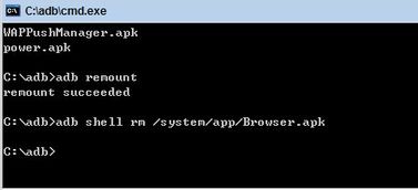 安卓删除系统应用adb,ADB命令轻松卸载安卓系统应用