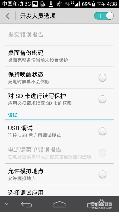 安卓系统usb如何设置,Android系统USB设置指南