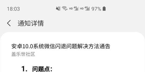 安卓系统信息闪退,原因解析与解决攻略