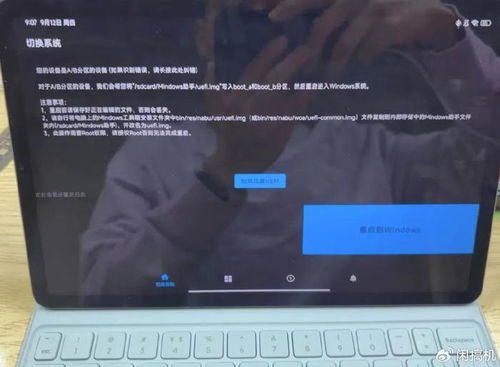 双系统平板安卓重装,重拾流畅体验