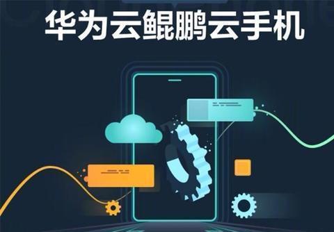 华为鲲鹏安装安卓系统,云端虚拟手机的创新之路