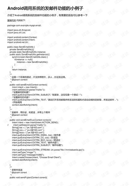 安卓调用系统发邮箱,Android系统邮件发送功能详解与调用方法