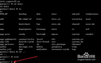 安卓系统基本操作命令,Android系统基础操作命令速览