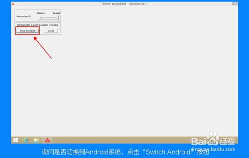 安卓双系统切换慢,畅享无缝切换