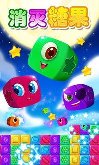 消灭糖果拖动安卓系统,解锁安卓系统新玩法