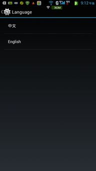 安卓系统增加中文语言,畅享中文语言新体验