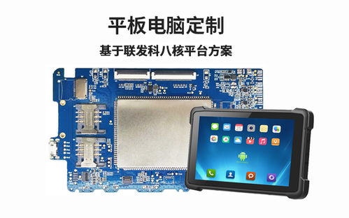安卓平板电脑定制系统,打造专属智能体验