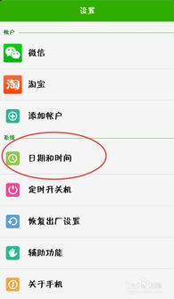 安卓系统时间怎么调,与您共赴知识之旅