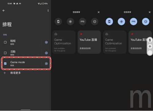 安卓系统进入游戏模式,设置方法与优化技巧解析