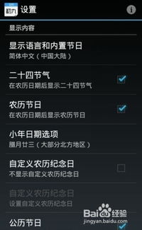 安卓手机系统日历显示,高效时间管理与个性化定制