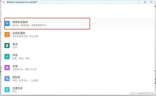 安卓子系统没网络,Win11安卓子系统网络故障排查与解决指南