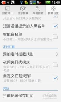 安卓系统如何拦截电话,轻松应对骚扰电话