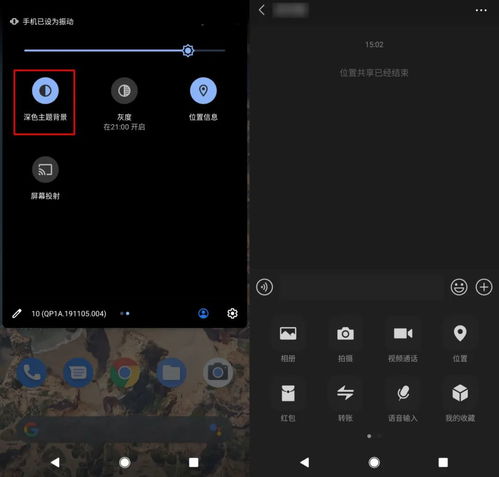 安卓原生系统暗黑模式,打造舒适视觉体验