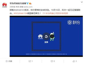 华为安卓8.0系统效果,流畅体验与智能升级的完美融合