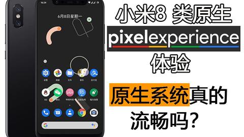 米8原生安卓系统,米8原生安卓系统带来的极致流畅与原生魅力