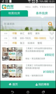 青客在线安卓系统,便捷租房新体验