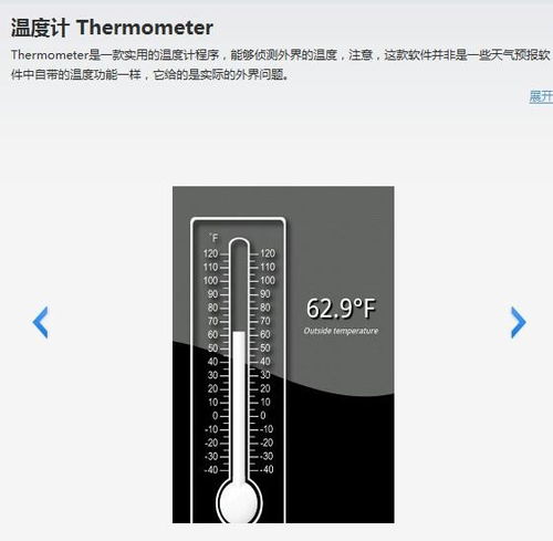 安卓系统温度计,基于安卓平台的智能温度监测应用开发解析