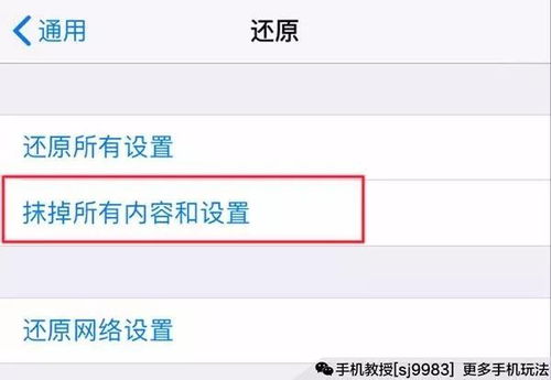 苹果删除安卓系统数据,苹果设备彻底清除安卓系统数据指南