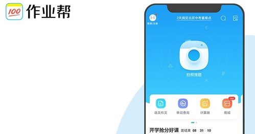 安卓系统作业帮如何,可以参考应用内的帮助文档或联系客服获取帮助。
