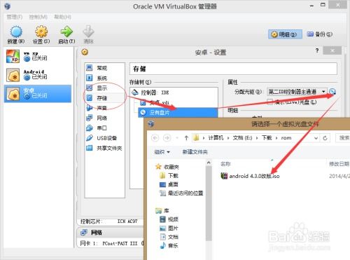 如何安装vm安卓系统,VM虚拟机轻松安装安卓系统全攻略