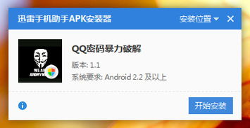 安卓系统qq密码破解,技术解析与风险警示