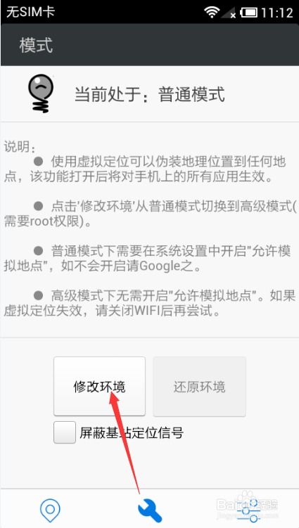 安卓系统定位怎么修改,轻松掌握位置调整技巧