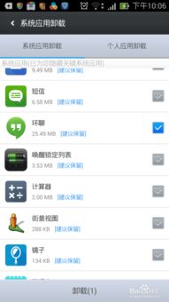安卓系统内置应用卸载,系统内置应用卸载全攻略