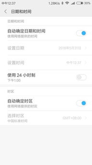 安卓系统修改时区,轻松掌握时区设置与时间同步技巧