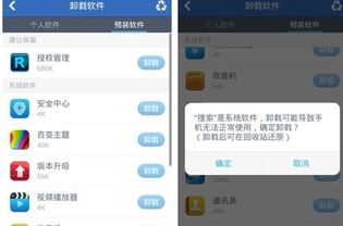 安卓预装系统怎么删,轻松删除不必要的应用