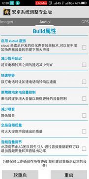 参数怎么调安卓系统,通过隐秘参数优化系统性能全攻略