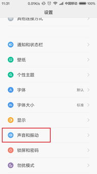 安卓系统更改声音设置,个性化音效轻松设置