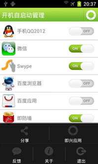 安卓系统自起动禁用,安卓系统自启动管理及高效禁用技巧