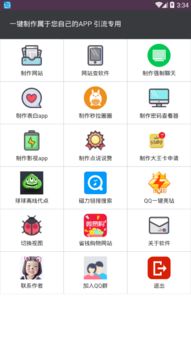 app 制造系统 下载安卓,基于在线生成系统的安卓APP快速开发指南