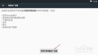 平板怎么恢复安卓系统,轻松应对系统故障与升级