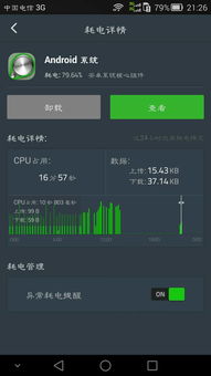 安卓系统用电占比大,优化策略与省电技巧